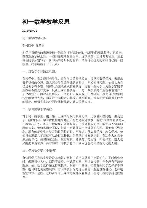 初一数学教学反思.