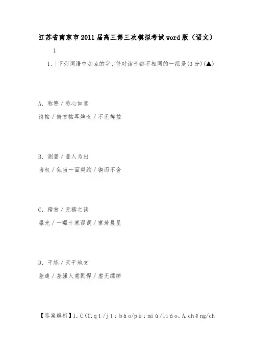 江苏省南京市2011届高三第三次模拟考试word版(语文).doc