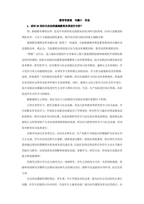 教育学原理  专题十  作业