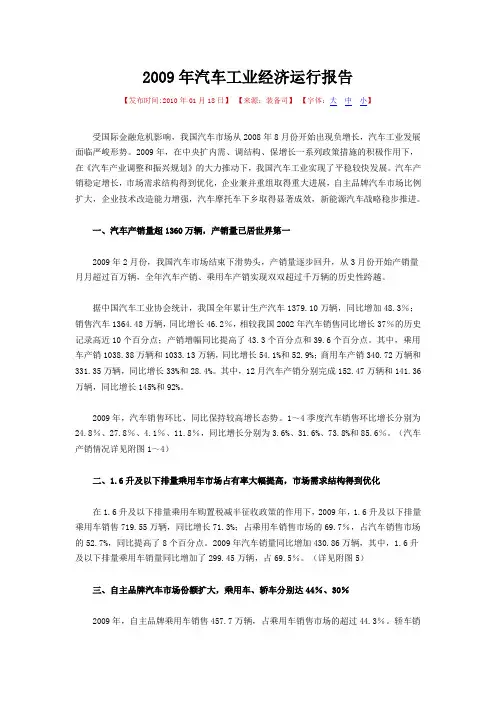 2009年汽车工业经济运行报告