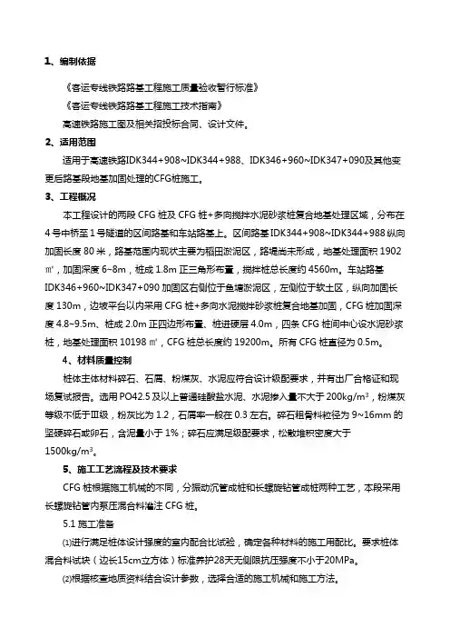 CFG桩施工方案 2