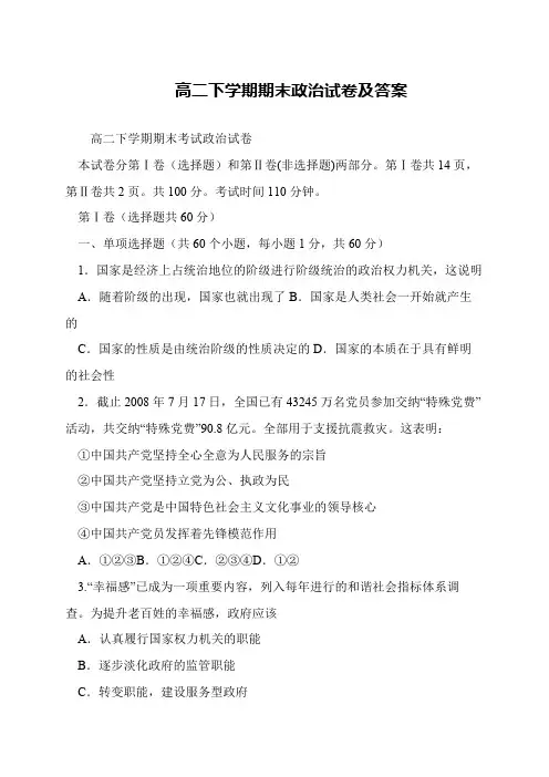 高二下学期期末政治试卷及答案