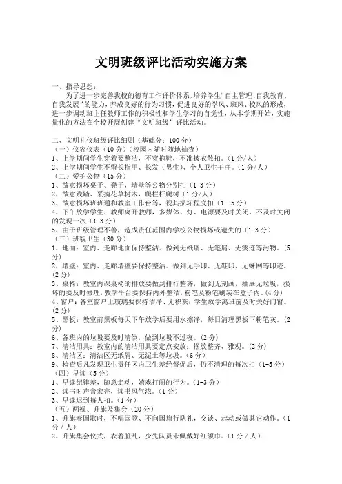 文明班级评比活动实施方案