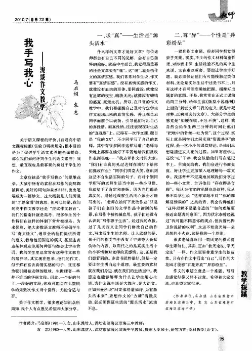 我手写我心--浅谈作文教学