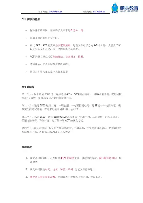 ACT阅读经验