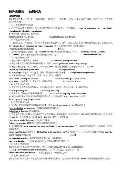 初升高衔接   动词时态