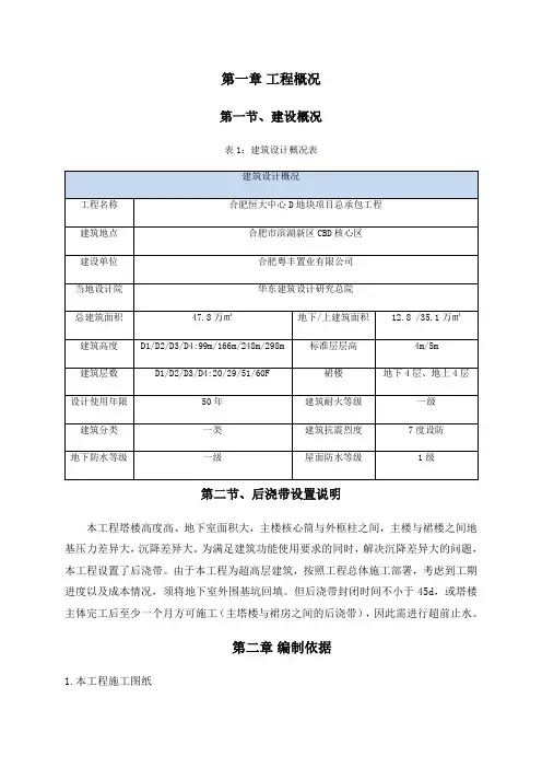 地下室外墙后浇带封闭方案