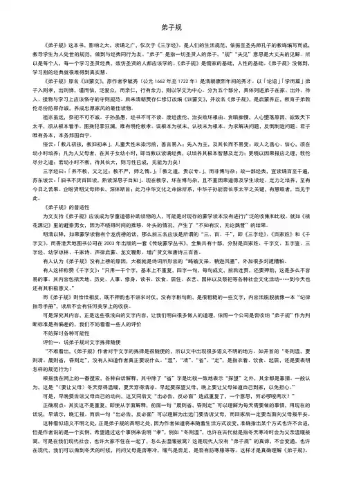 《弟子规》原文及翻译解说2