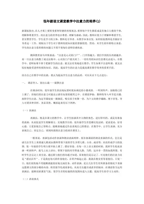 低年级语文课堂教学中注意力的培养