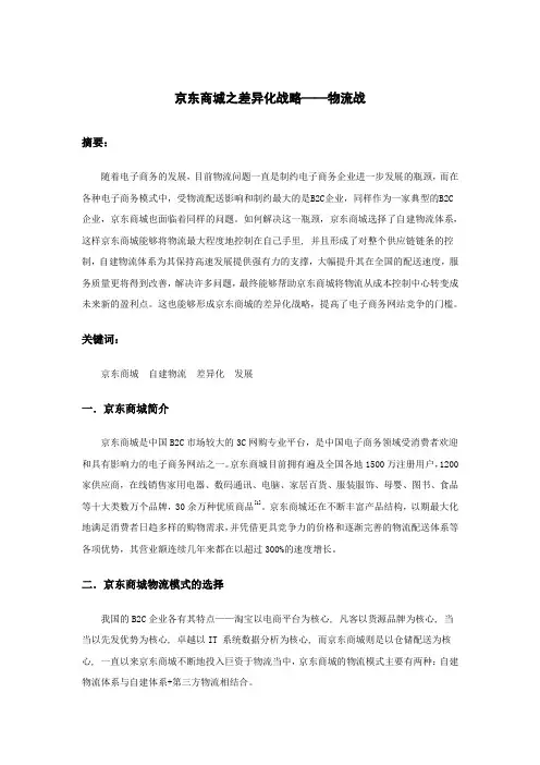 京东商城之差异化战略——物流战