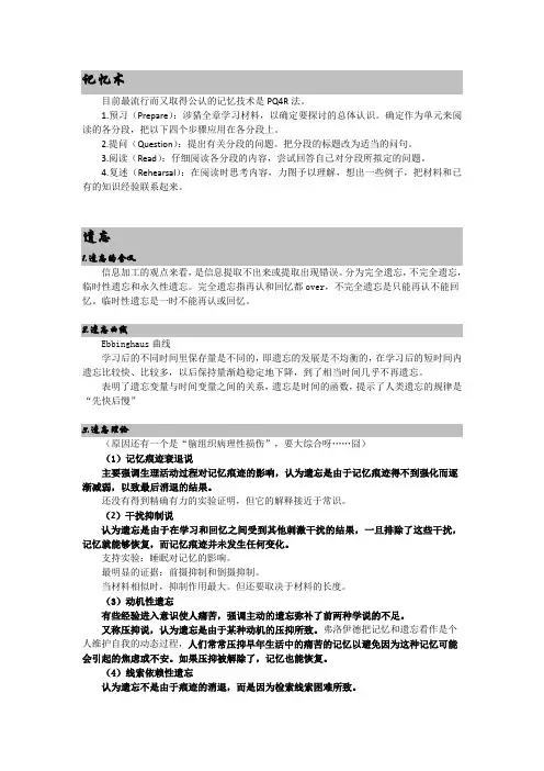 记忆术和遗忘