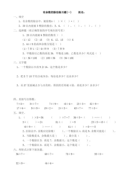 苏教版小学数学二年级下册有余数的除法单元测试