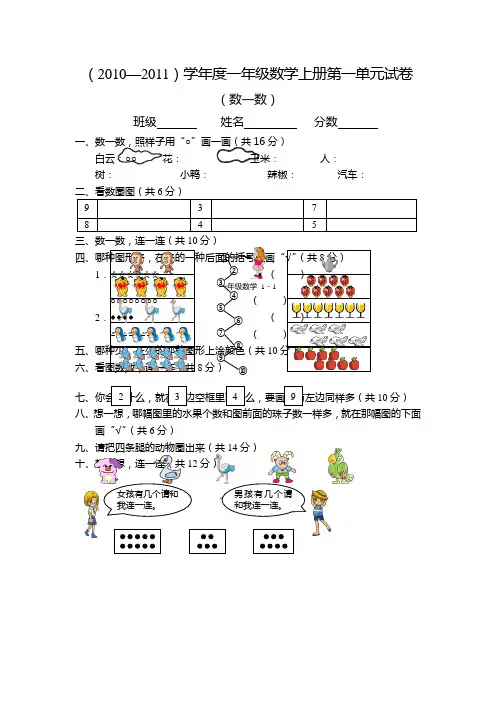 小学一年级数学上册第一单元试卷人教版