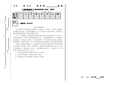 酒店管理概论A试题答案
