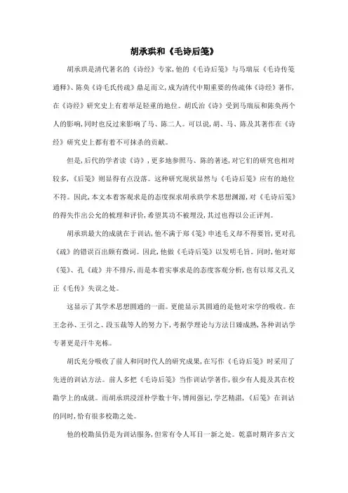 胡承珙和《毛诗后笺》