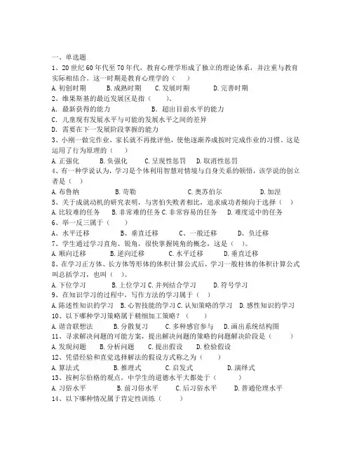 2018年大理州教师招聘考试教育心理学真题 (6)