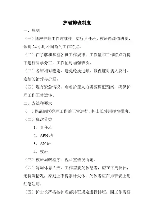护理排班制度 2