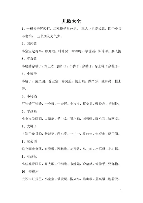 儿歌大全100首 2