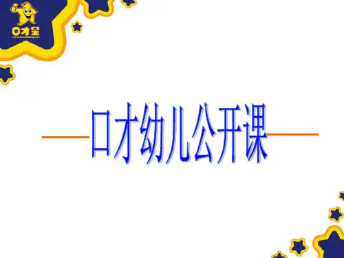 口才培训ppt
