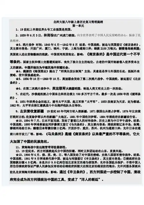 北师大版八年级历史上册简明复习提纲