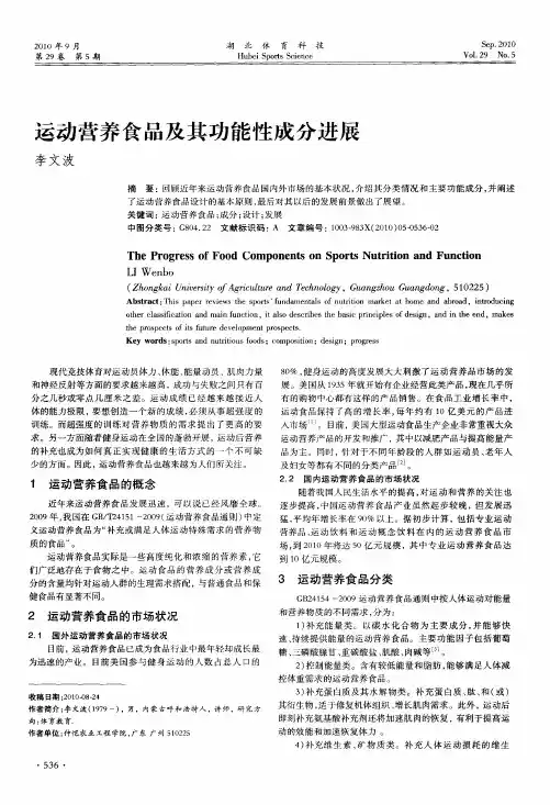 运动营养食品及其功能性成分进展