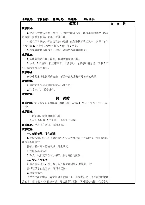 最新苏教版一年级语文上册：识字7 教案