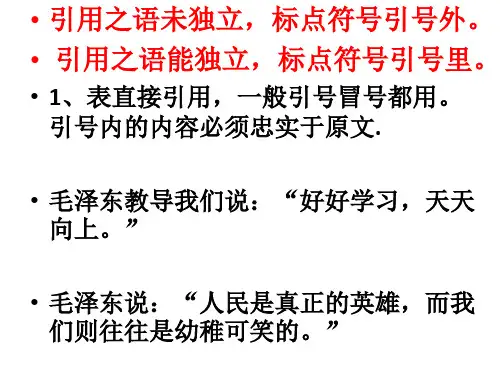 句号在引号内外的区别