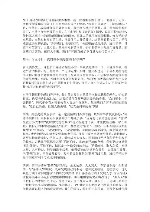 班门弄斧