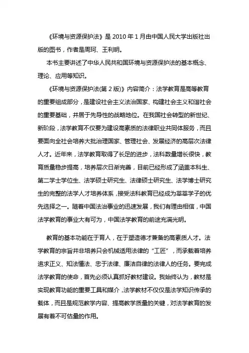 环境与资源保护法