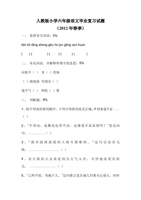 人教版小学六年级语文毕业复习试题三