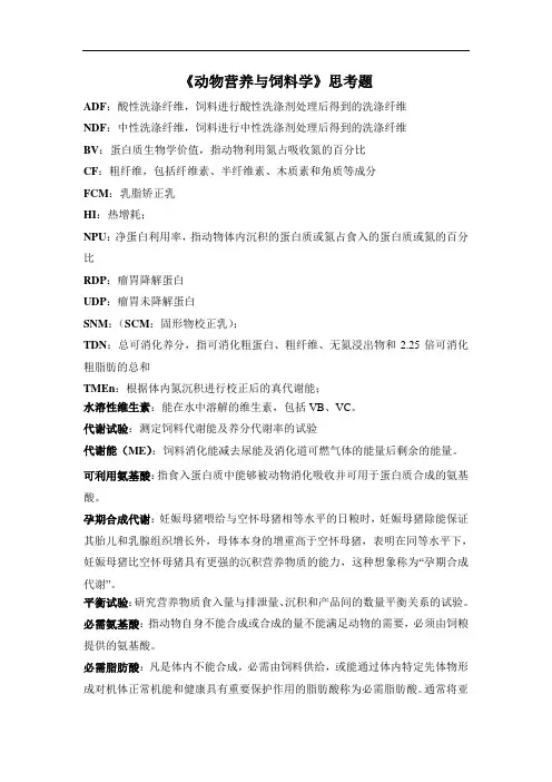 《动物营养与饲料学