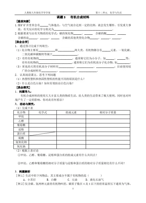 人教九年级化学导学案第十二单元有机合成材料