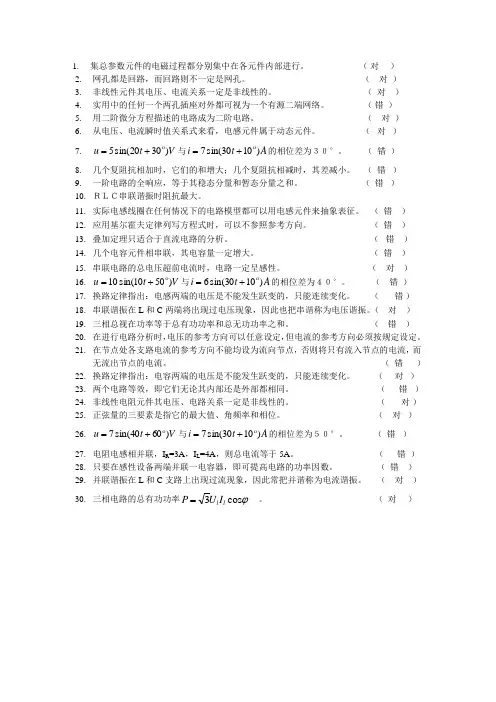 电路分析判断题
