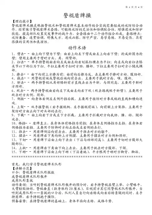 警棍盾牌操