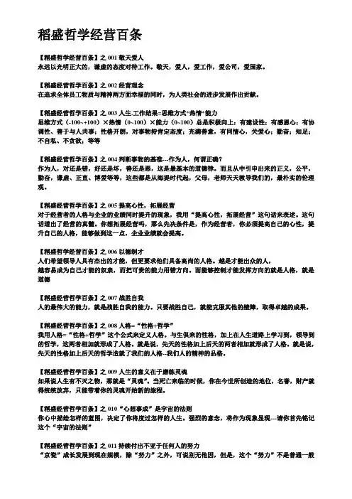 稻盛经营哲学100条