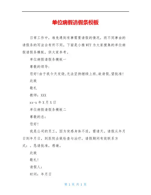 单位病假请假条模板