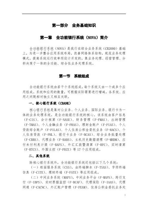 《中国工商银行综合业务会计核算管理制度——业务操作篇(试行稿)》