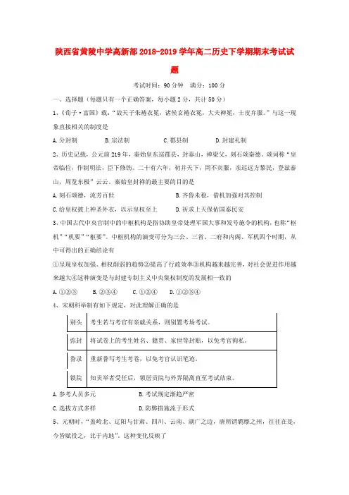 陕西省黄陵中学高新部2018_2019学年高二历史下学期期末考试试题
