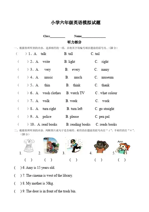 小学六年级英语模拟试题