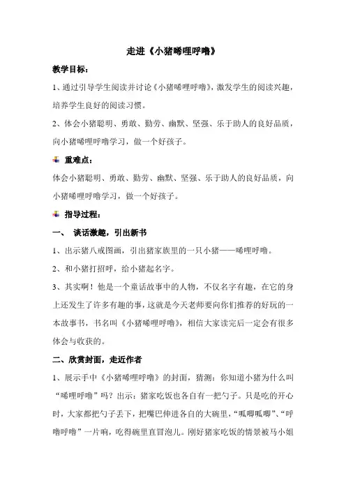 小猪唏哩呼噜教学设计