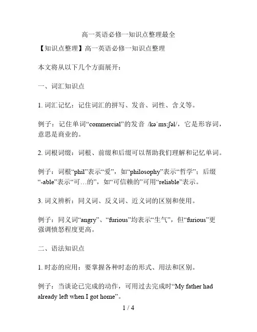高一英语必修一知识点整理最全