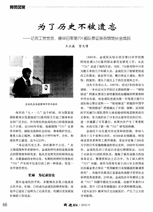 为了历史不被遗忘——记农工党党员、侵华日军第731部队罪证陈列馆馆长金成民