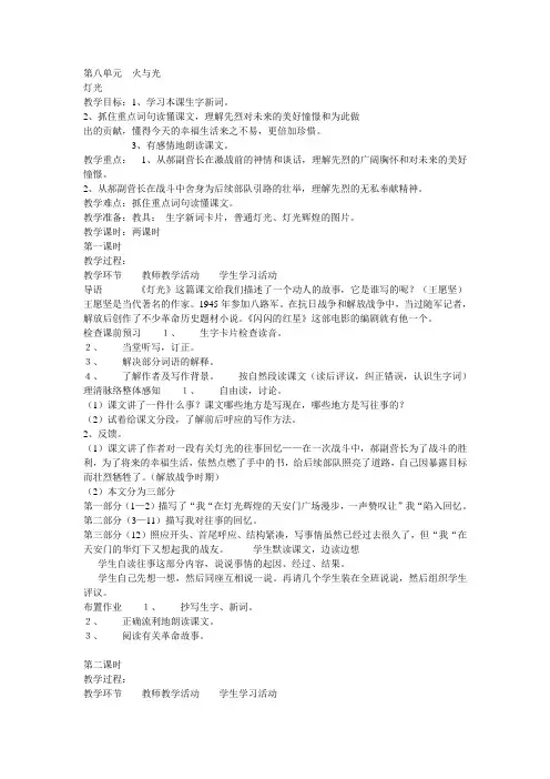 北师大版五年级下册语文-灯光-教案