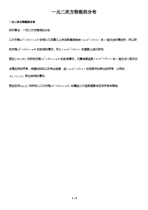 一元二次方程根的分布-初中数学知识点