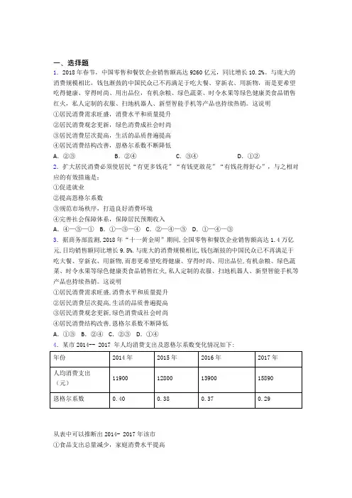 (易错题精选)最新时事政治—恩格尔系数的分类汇编及答案解析(1)