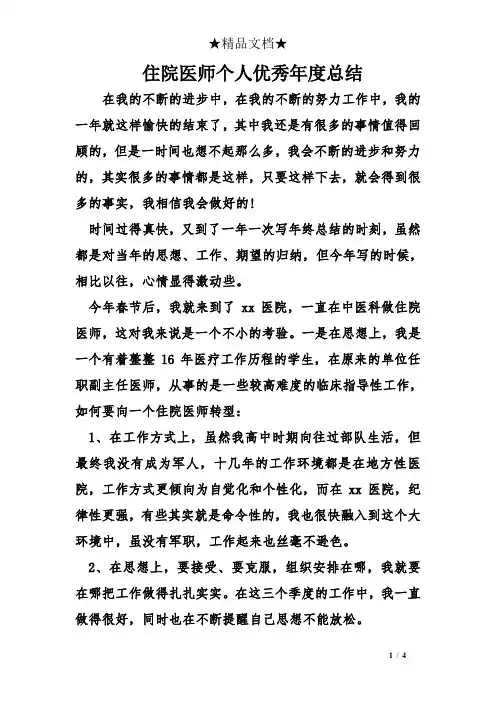 住院医师个人优秀度总结