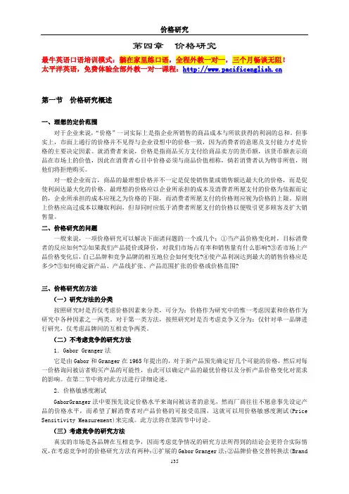 价格研究