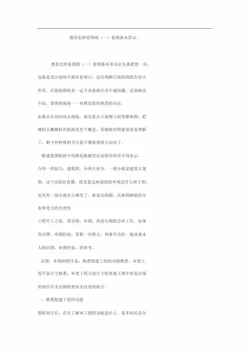 教你怎样看图纸(一)-看图基本常识