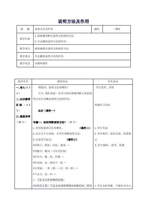 【中考复习】中考语文专题复习说明文说明方法及作用教学设计