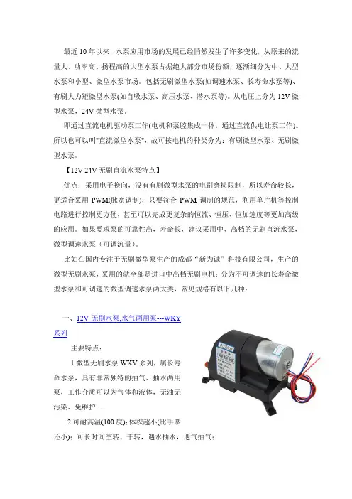 24V微型水泵